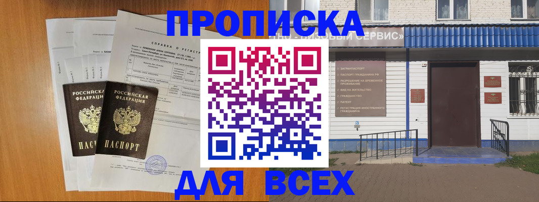 оформление документов для регистрации в Белокурихе