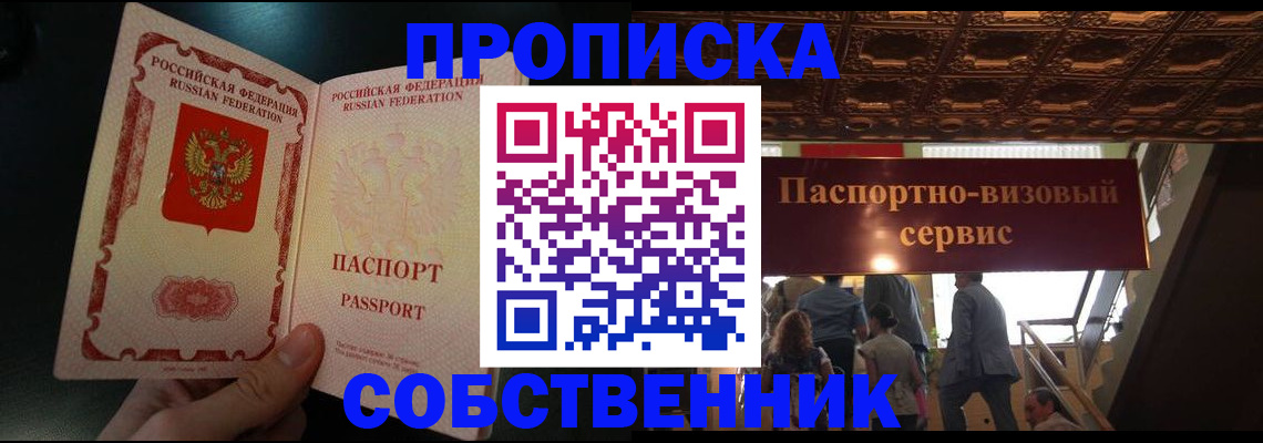 постоянная регистрация по месту жительства в Белокурихе