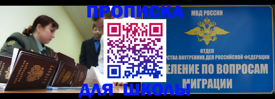 временная регистрация для всех в Белокурихе