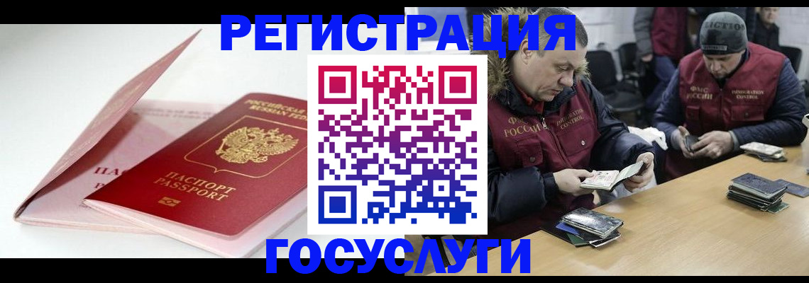 временная регистрация для работы в Белокурихе