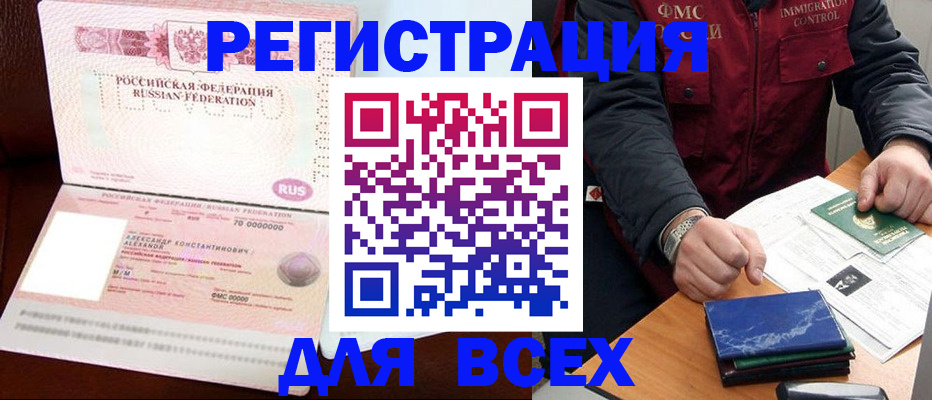 миграционный учет в Белокурихе