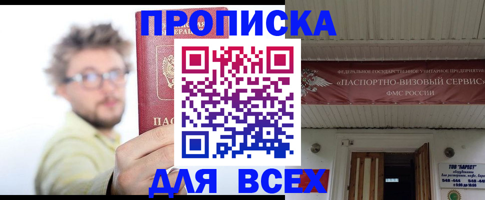 законная временная прописка в Белокурихе