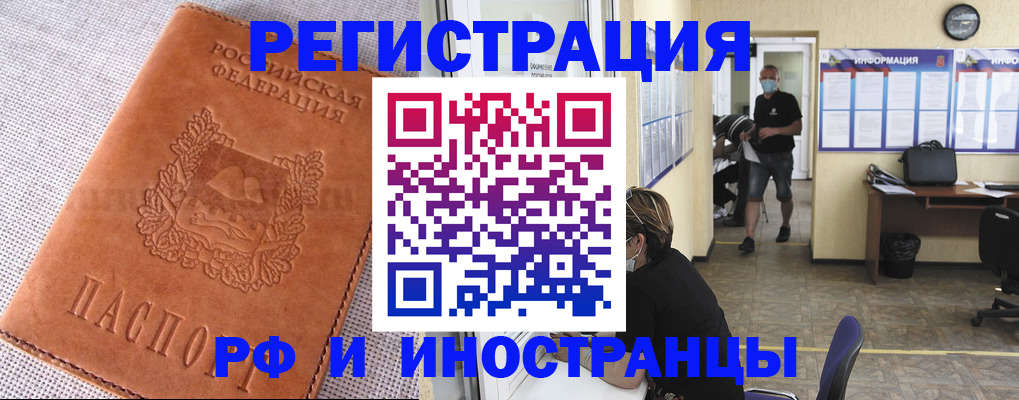 регистрация иностранных граждан с РВП в Белокурихе
