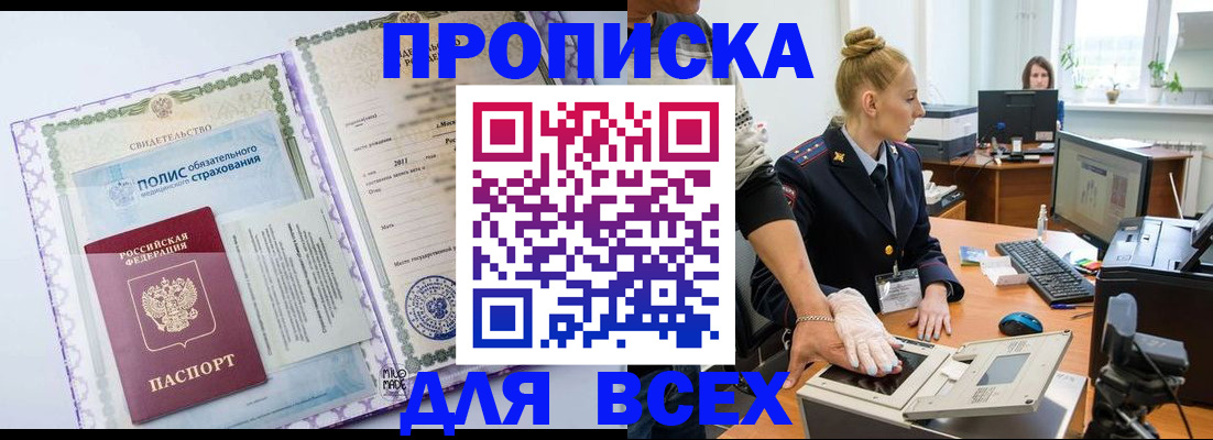 временная регистрация собственник в Белокурихе