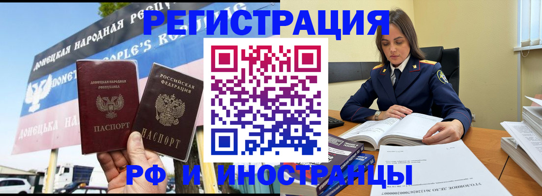 регистрация по адресу проживания в Белокурихе